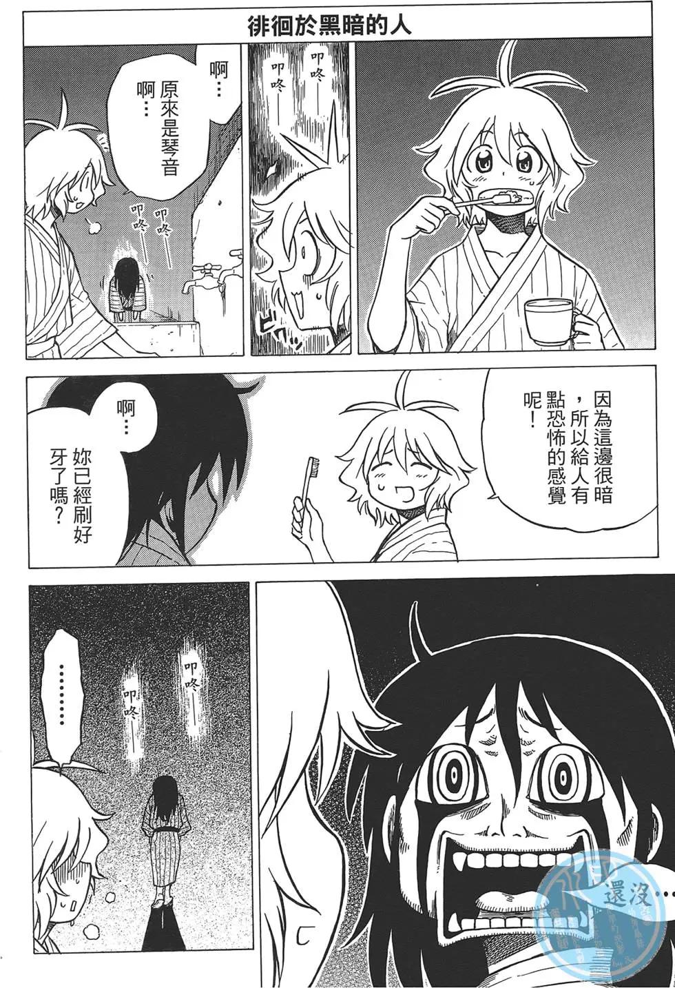 迷糊軟網社 - 第03卷(1/4) - 4