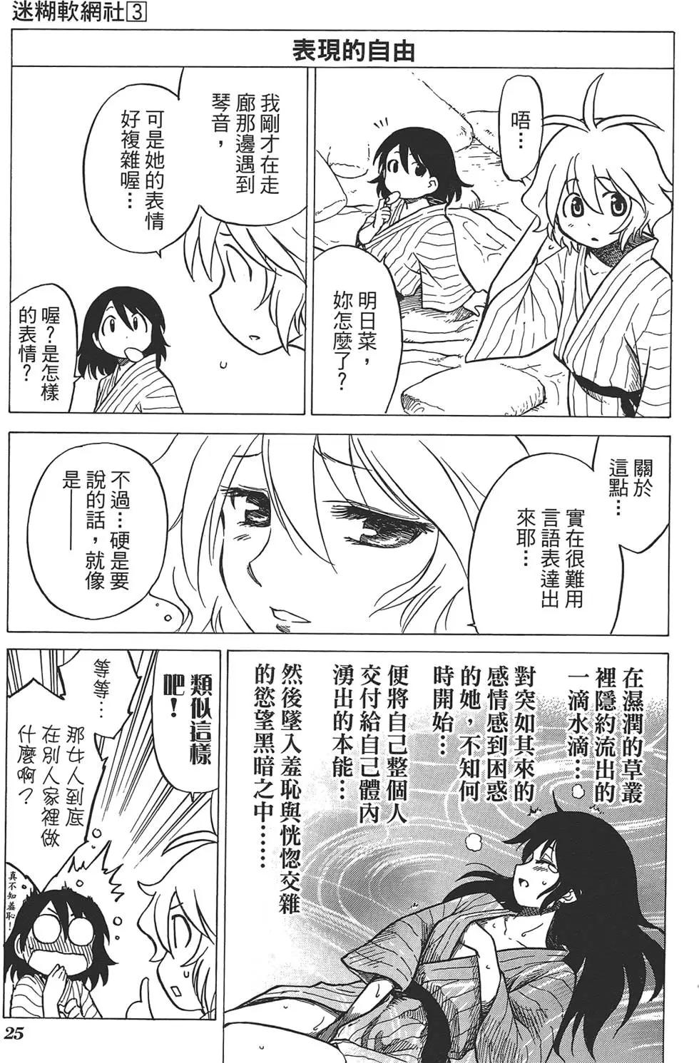 迷糊軟網社 - 第03卷(1/4) - 5