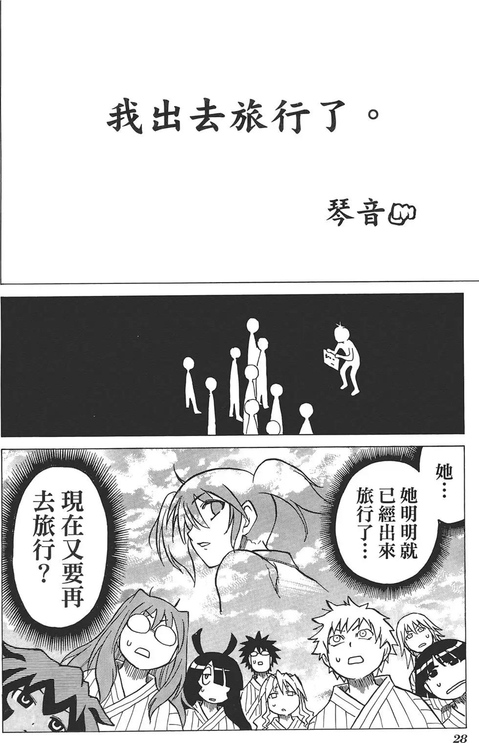 迷糊軟網社 - 第03卷(1/4) - 8