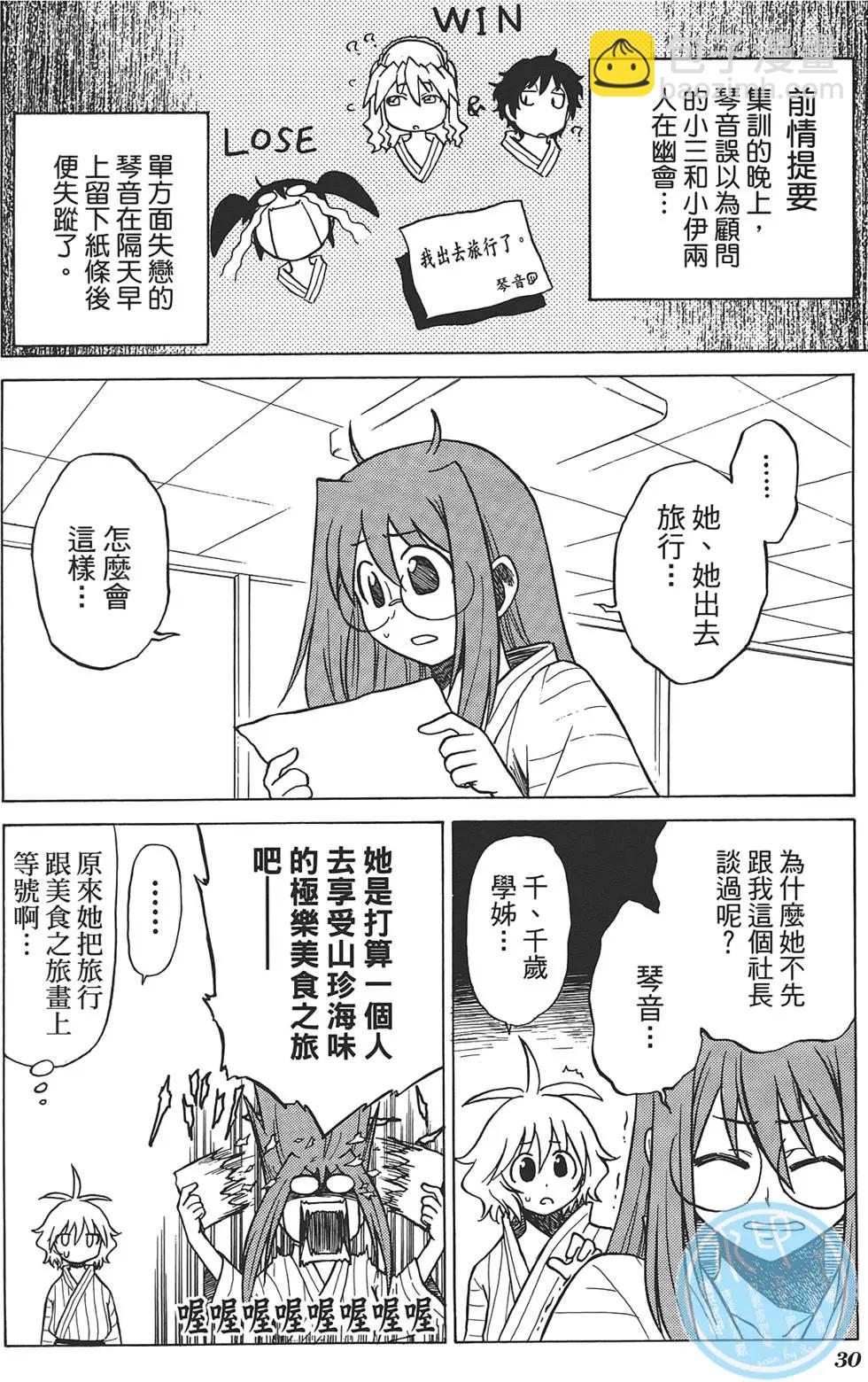 迷糊軟網社 - 第03卷(1/4) - 2