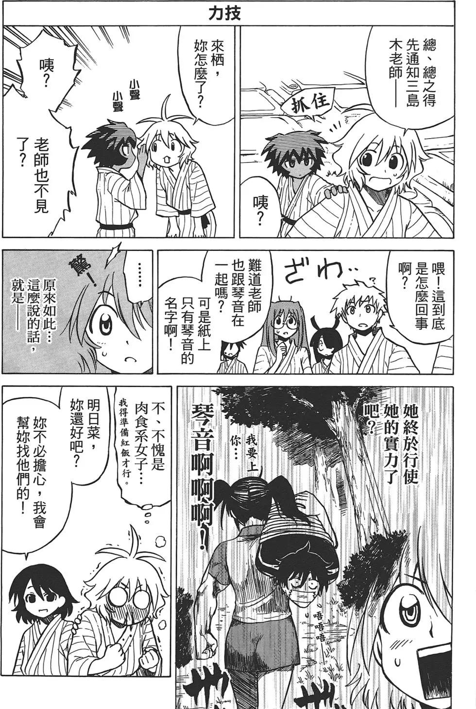 迷糊軟網社 - 第03卷(1/4) - 3