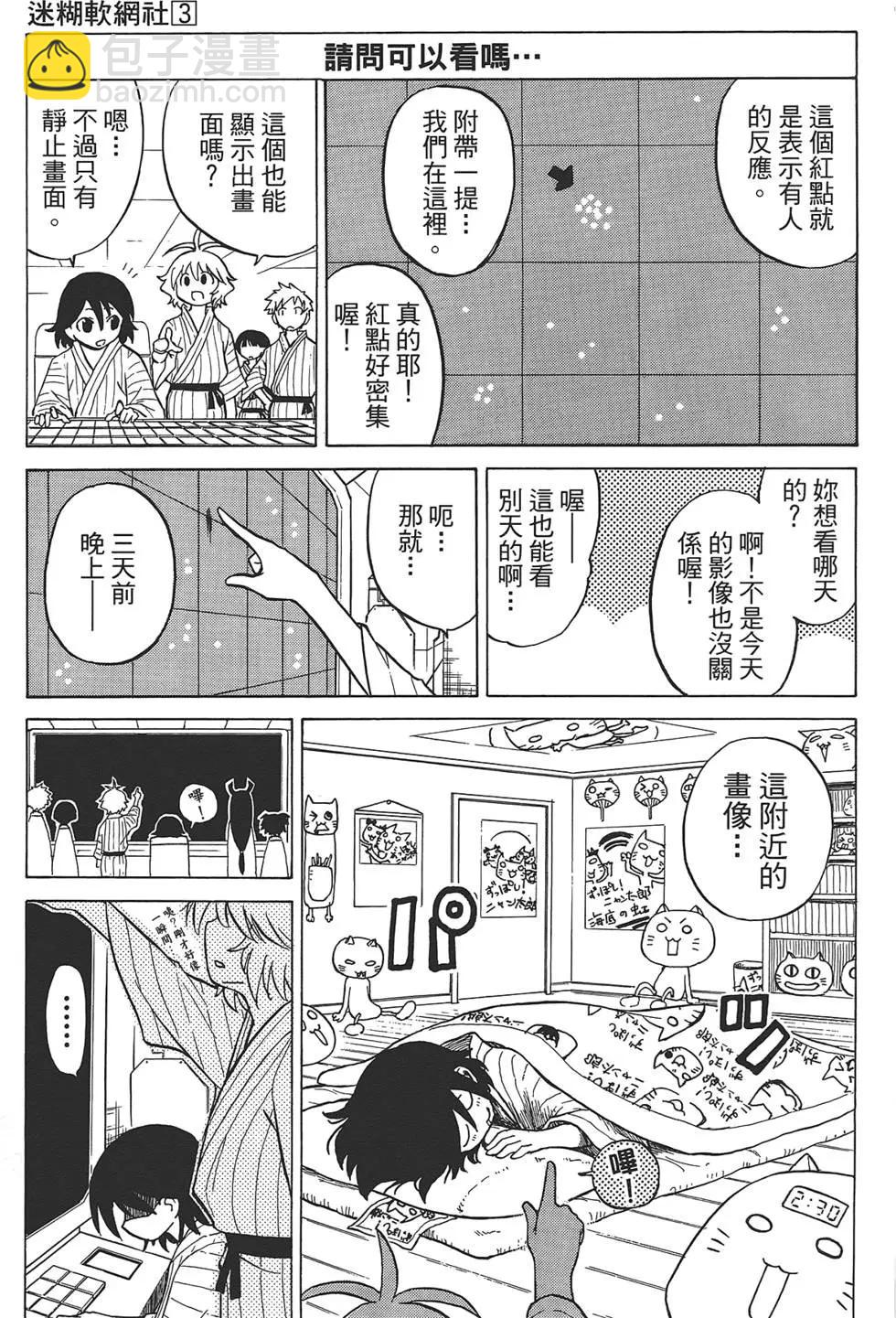 迷糊軟網社 - 第03卷(1/4) - 5