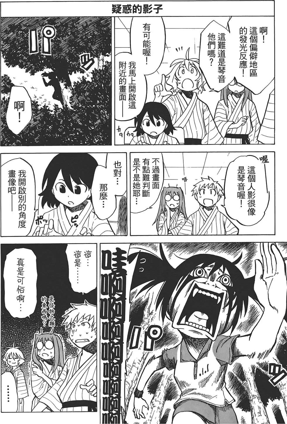 迷糊軟網社 - 第03卷(1/4) - 6