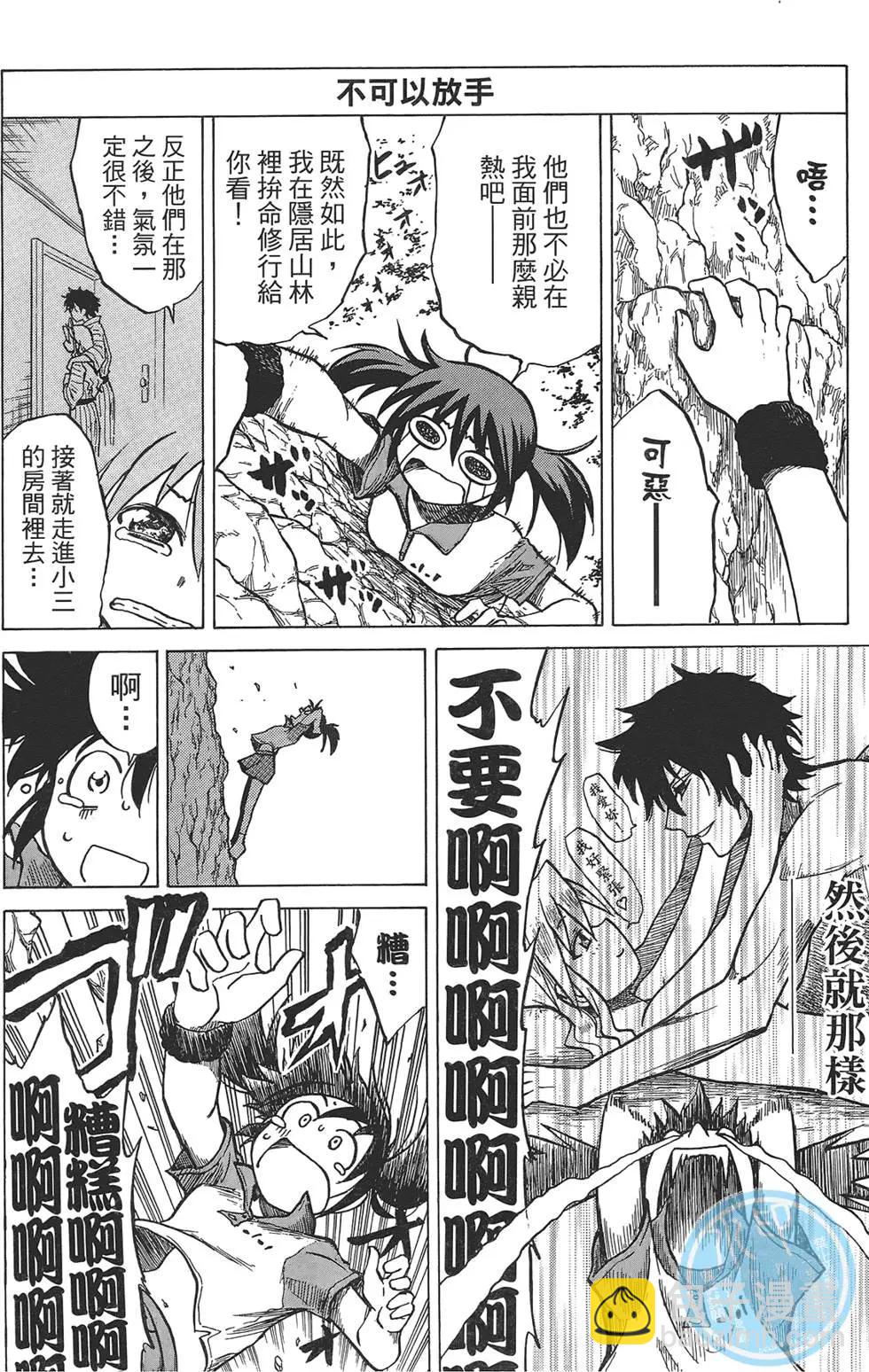 迷糊軟網社 - 第03卷(1/4) - 8
