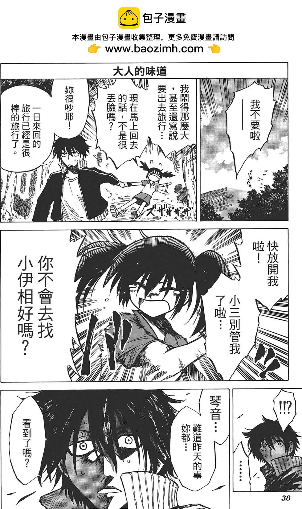 迷糊軟網社 - 第03卷(1/4) - 2