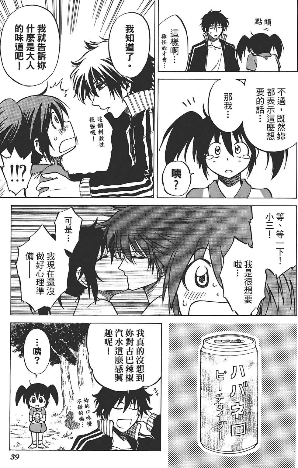 迷糊軟網社 - 第03卷(1/4) - 3