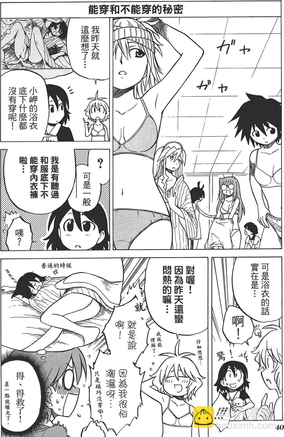 迷糊軟網社 - 第03卷(1/4) - 4