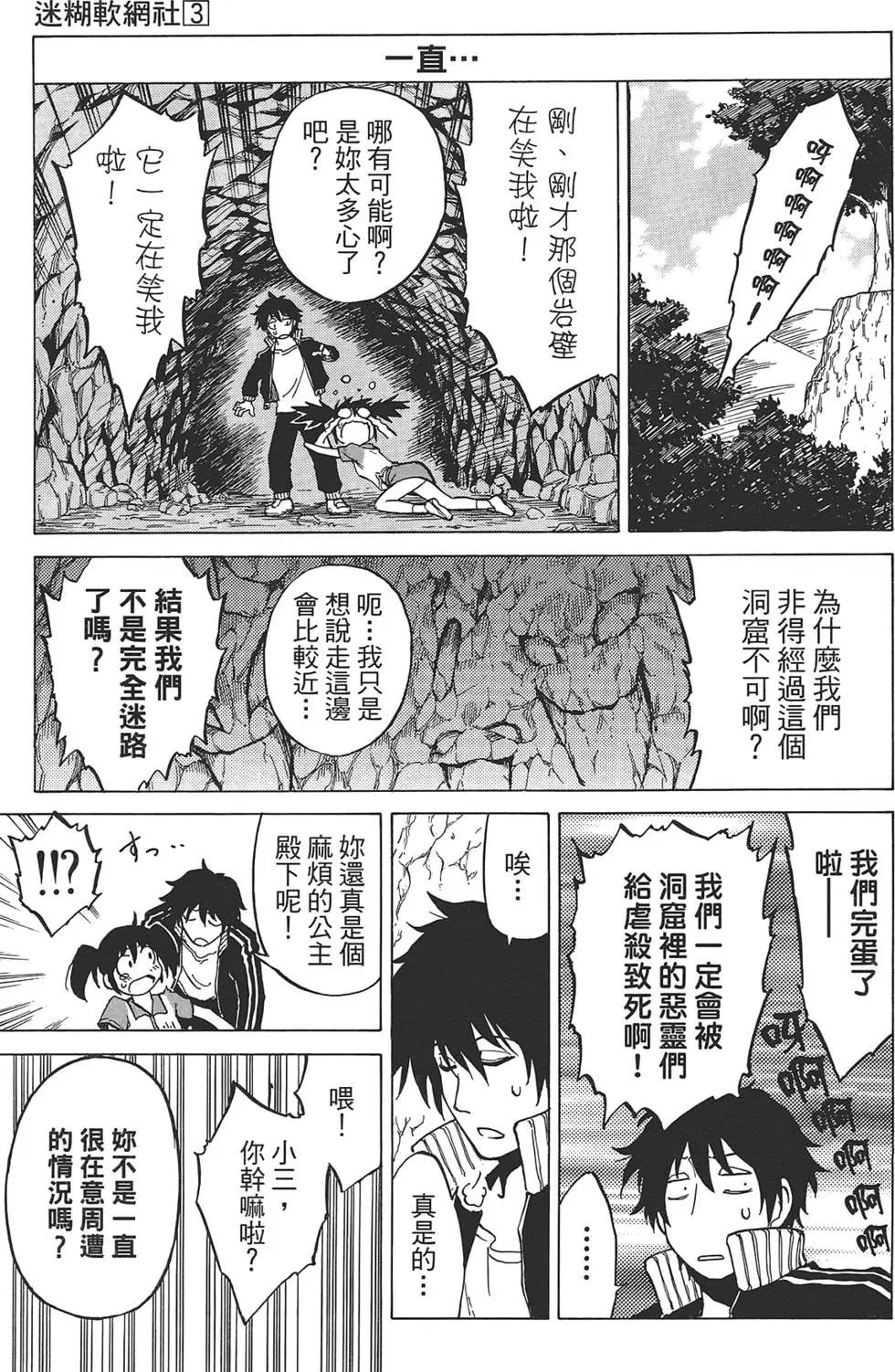 迷糊軟網社 - 第03卷(1/4) - 5