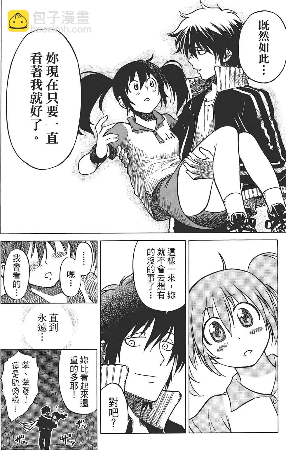 迷糊軟網社 - 第03卷(1/4) - 6