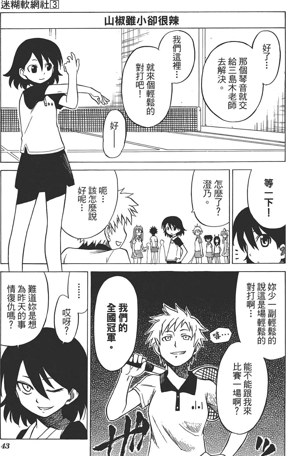 迷糊軟網社 - 第03卷(1/4) - 7