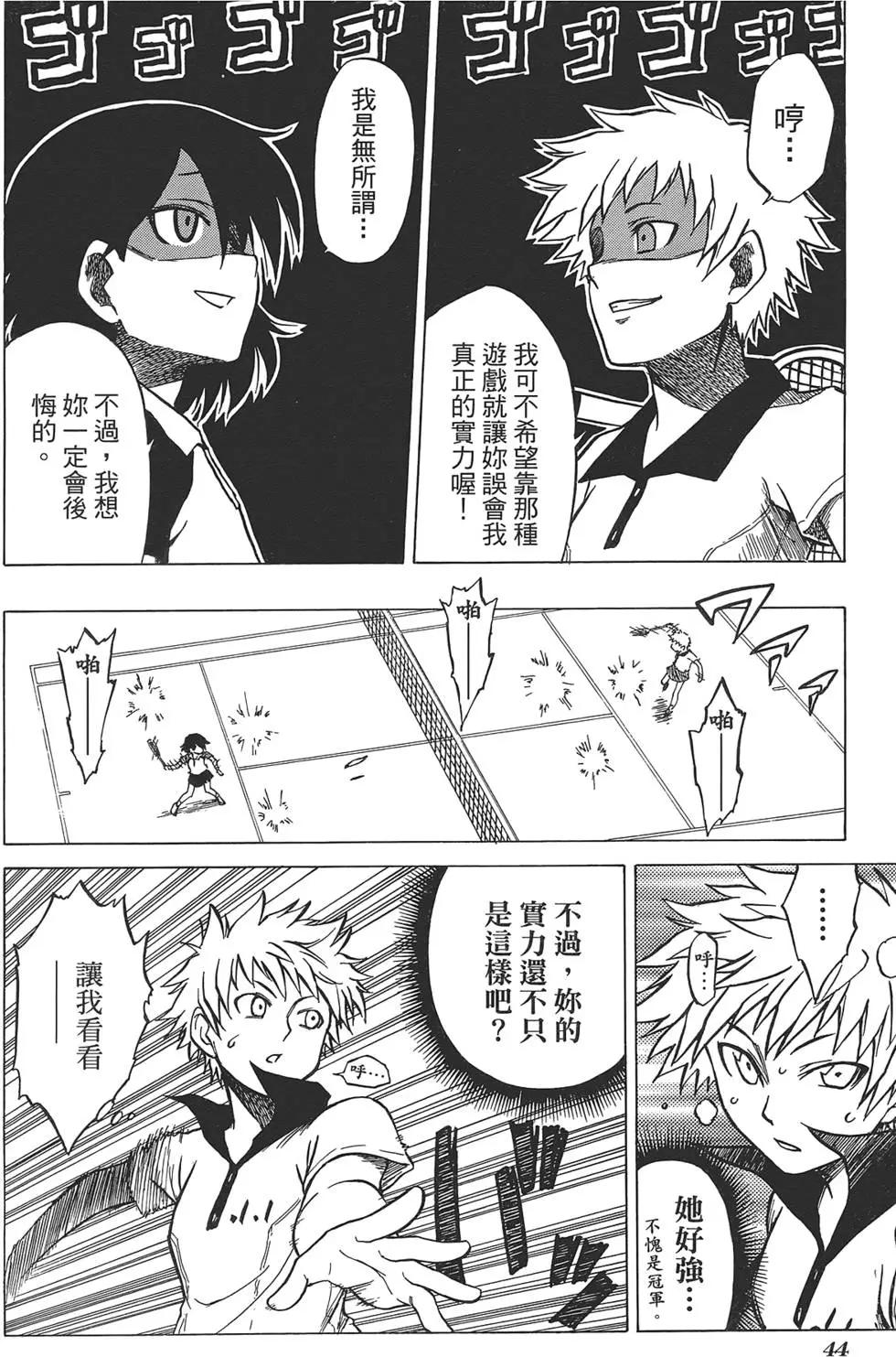 迷糊軟網社 - 第03卷(1/4) - 8