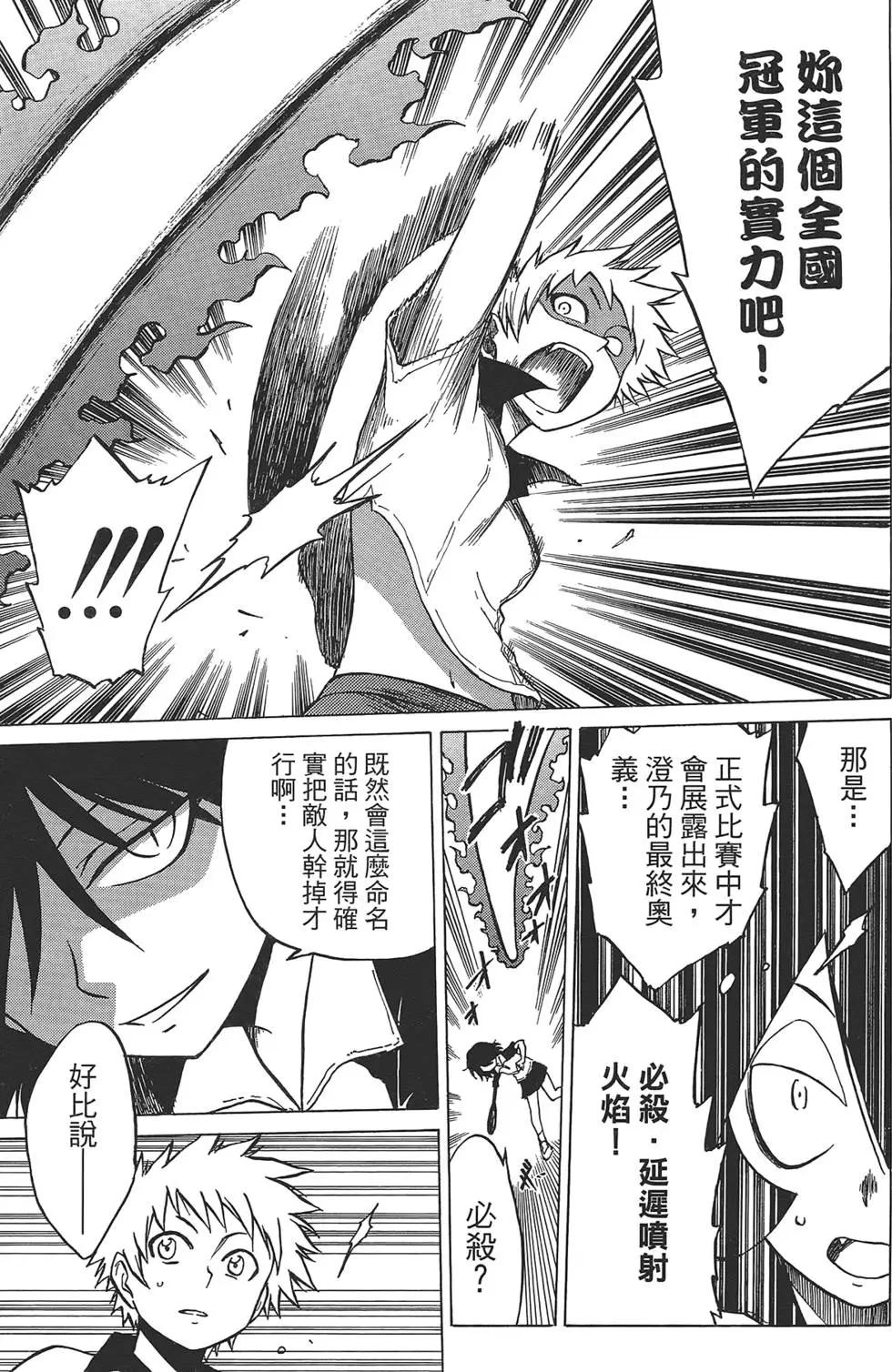 迷糊軟網社 - 第03卷(1/4) - 1