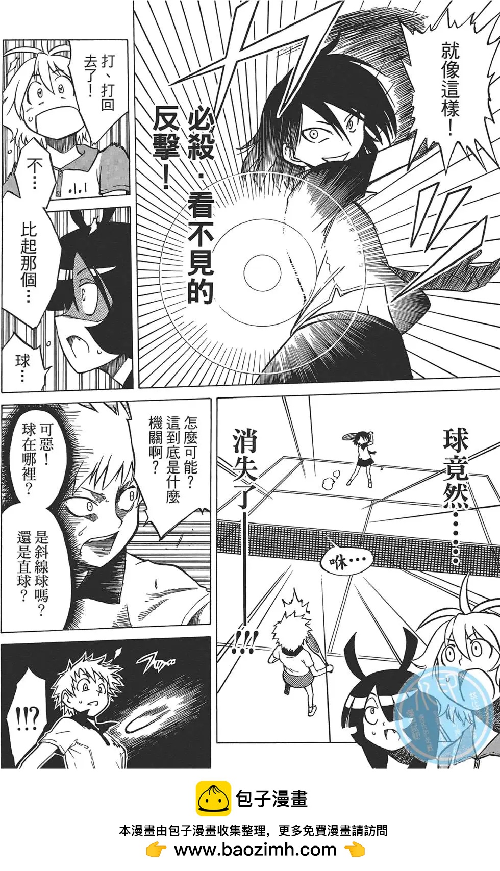 迷糊軟網社 - 第03卷(1/4) - 2