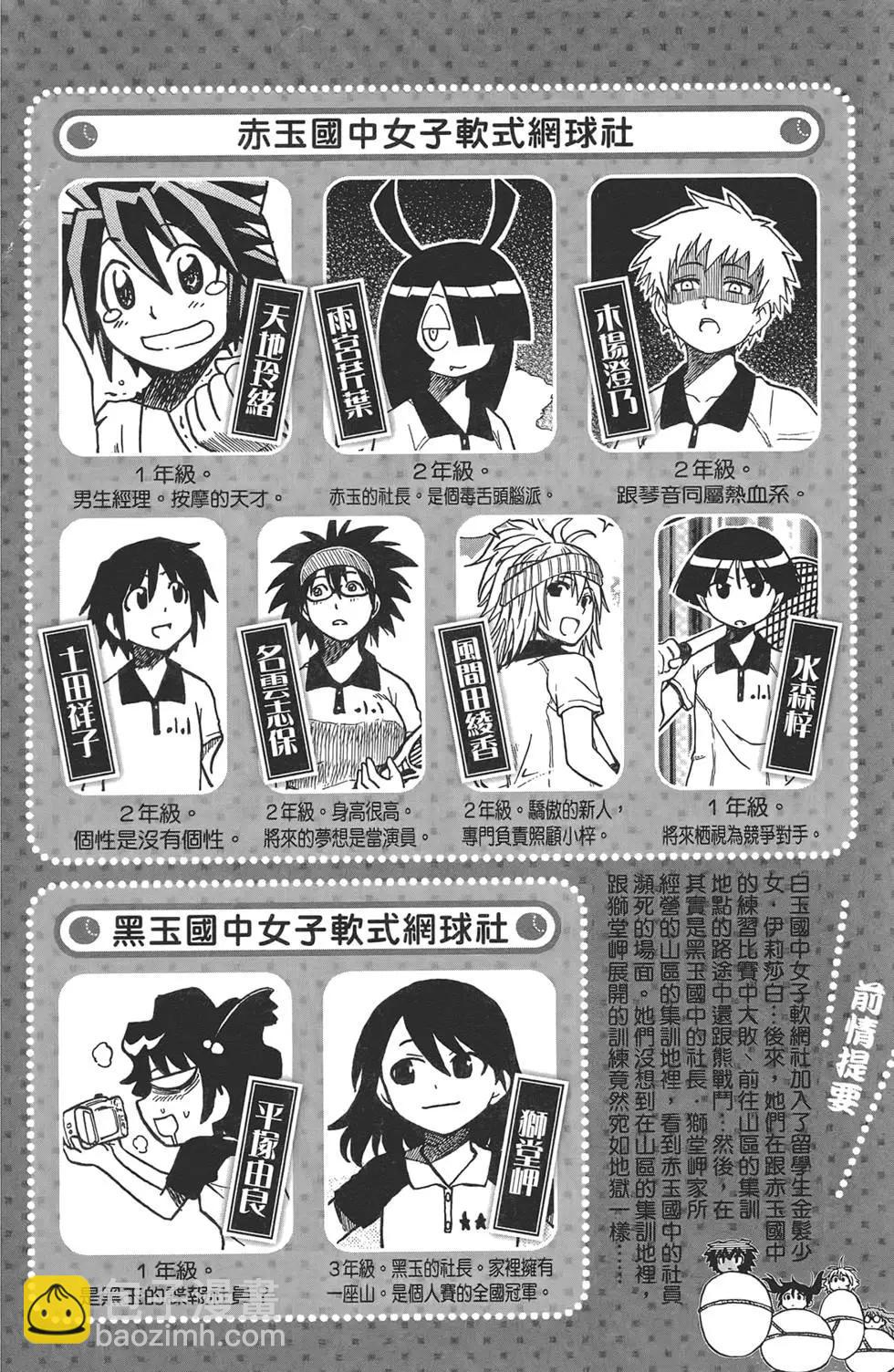 迷糊軟網社 - 第03卷(1/4) - 8
