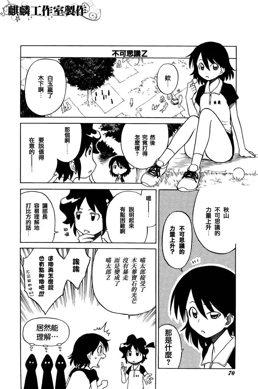 迷糊軟網社 - 第024回 - 4