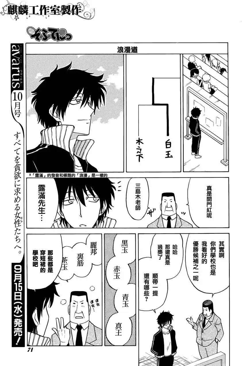 迷糊軟網社 - 第024回 - 5