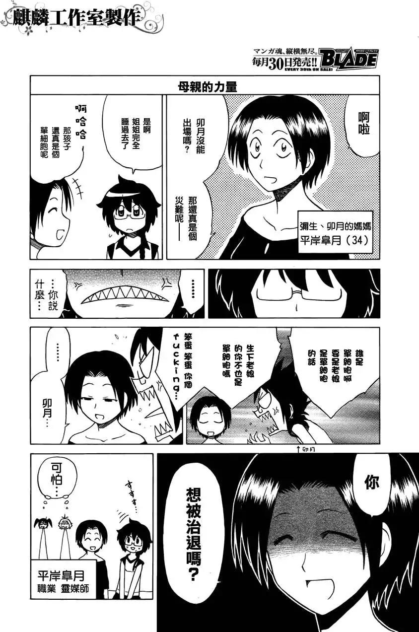 迷糊軟網社 - 第024回 - 6