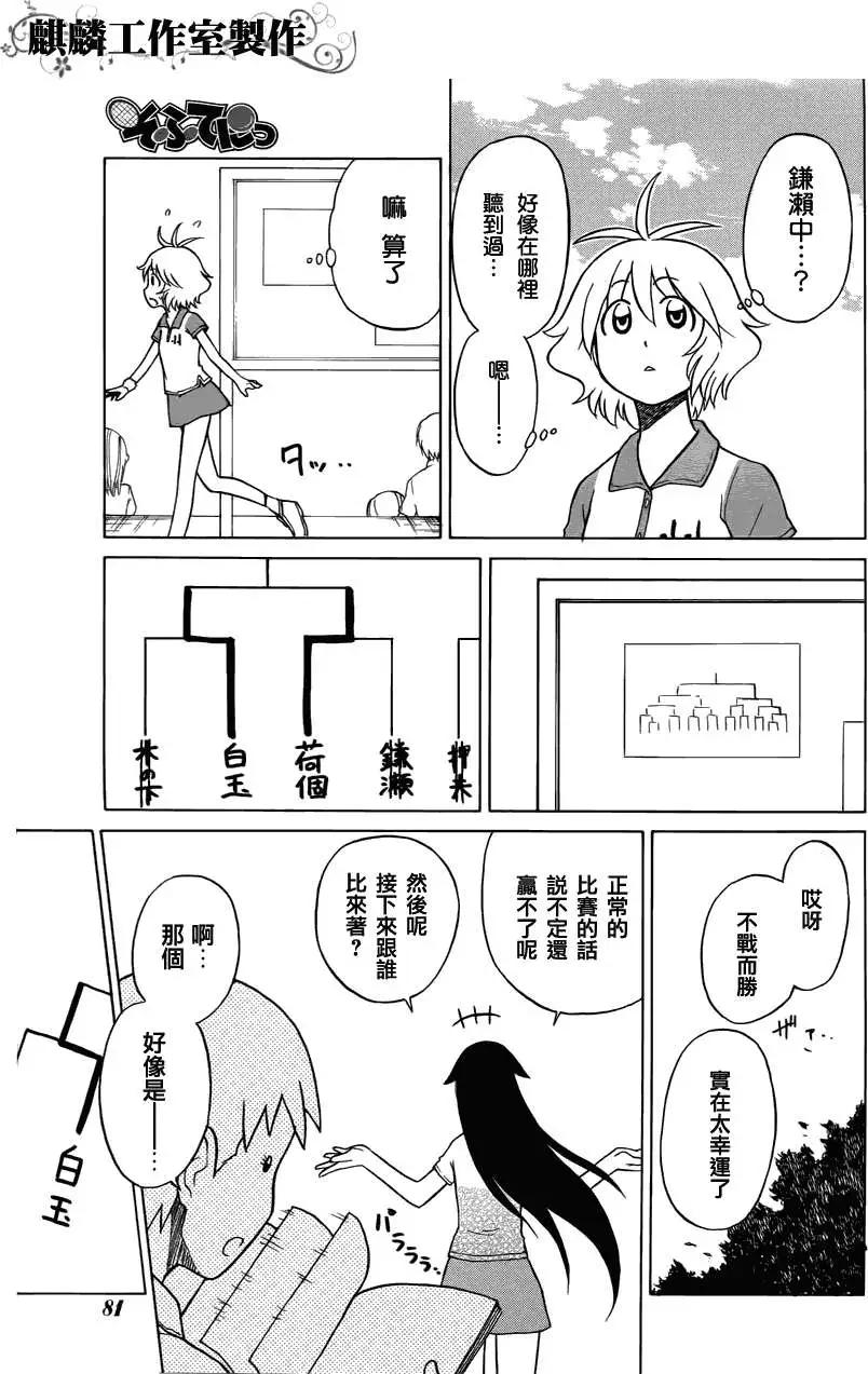 迷糊軟網社 - 第024回 - 3