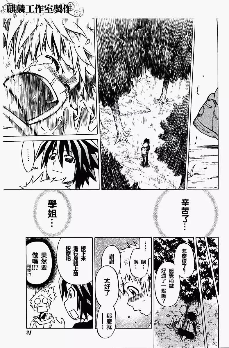 迷糊軟網社 - 第026回 - 5