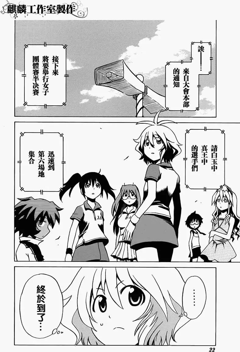 迷糊軟網社 - 第026回 - 6
