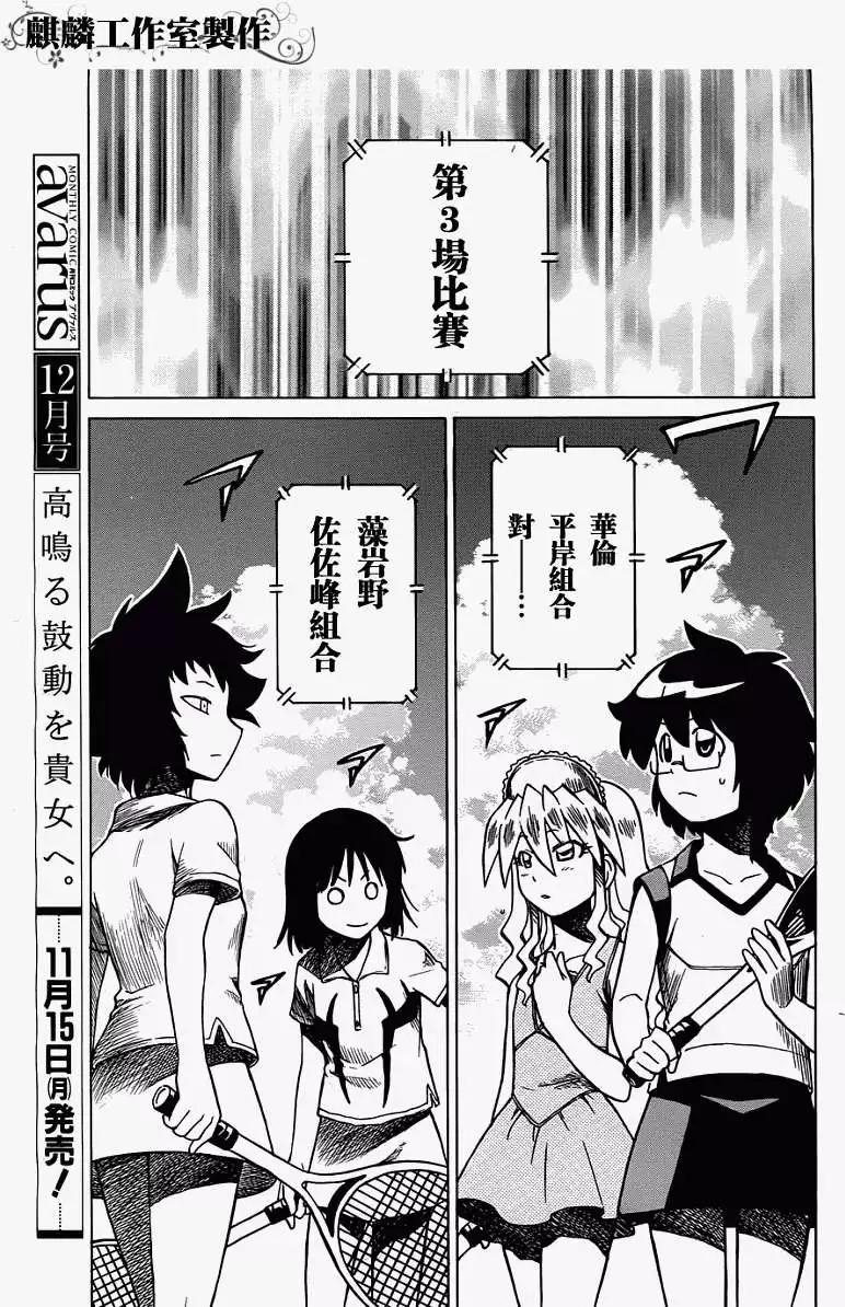 迷糊軟網社 - 第026回 - 3
