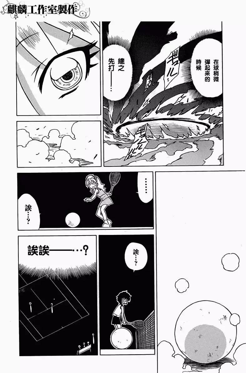 迷糊軟網社 - 第026回 - 6