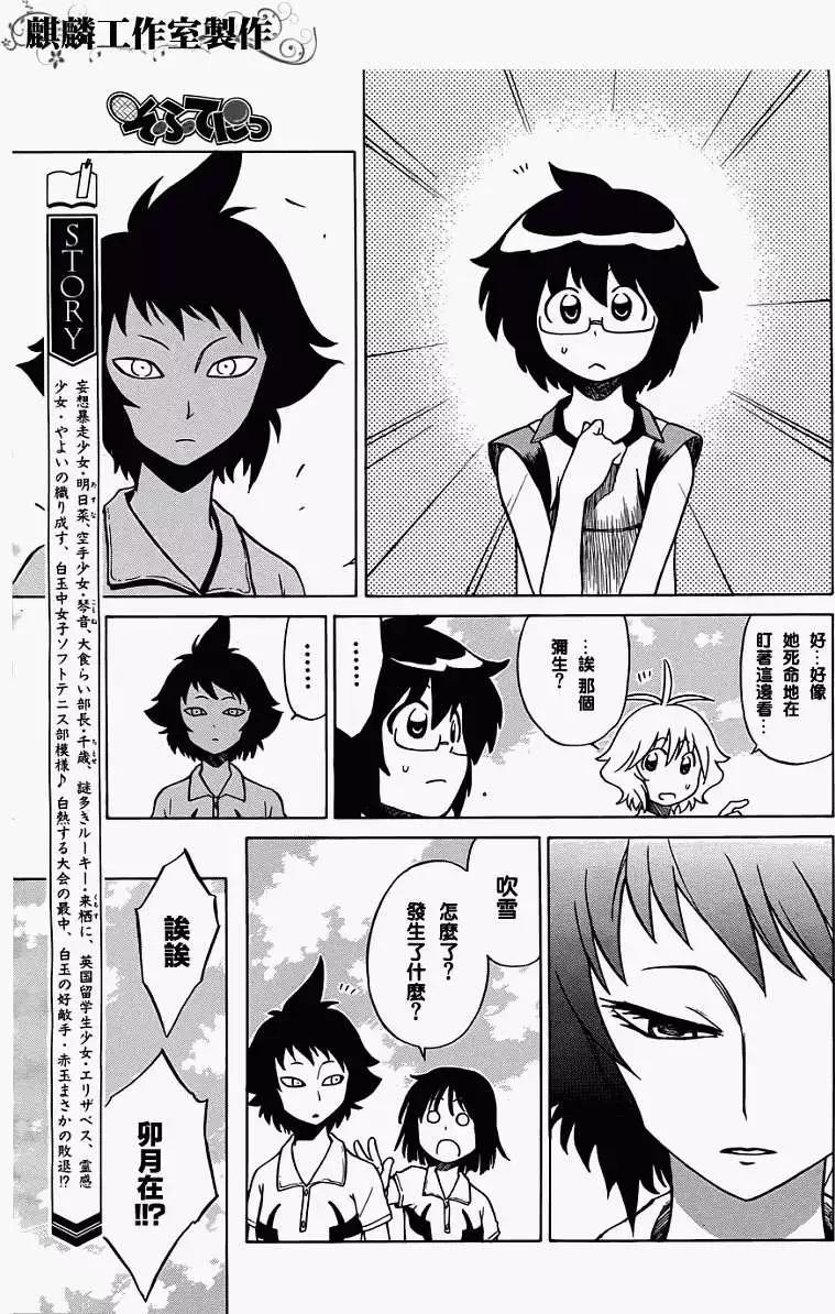 迷糊軟網社 - 第026回 - 5