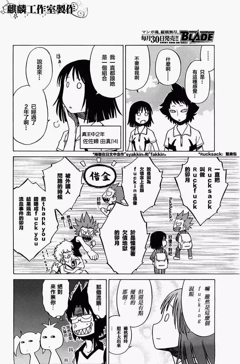 迷糊軟網社 - 第026回 - 6