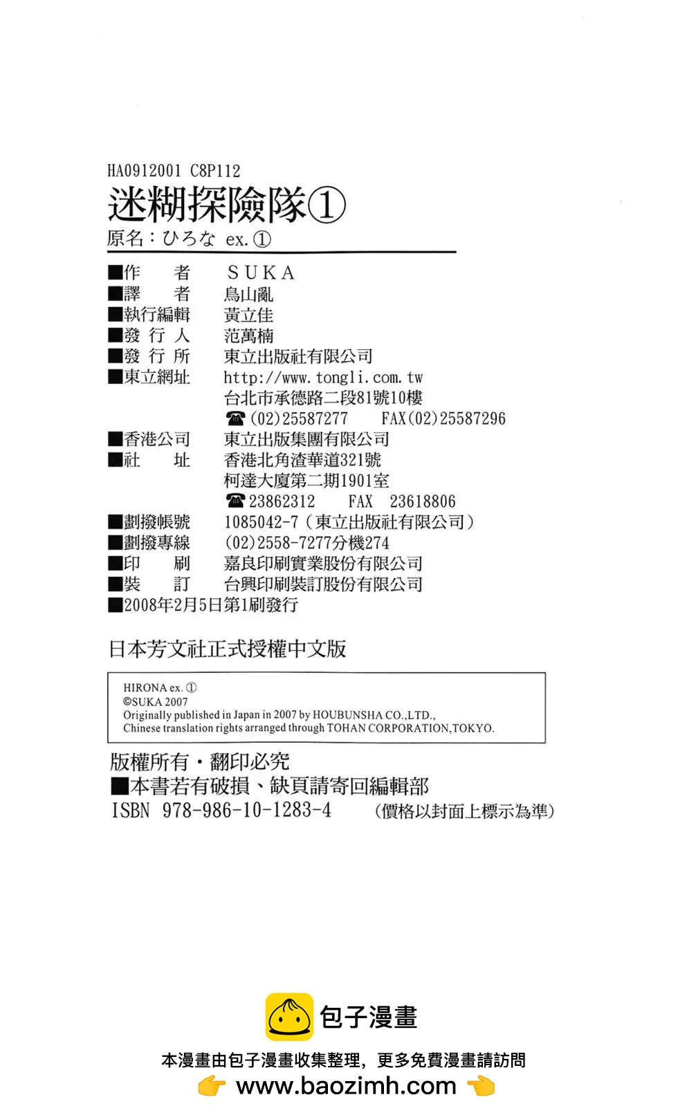 迷糊探险队 - 第01卷(3/3) - 5