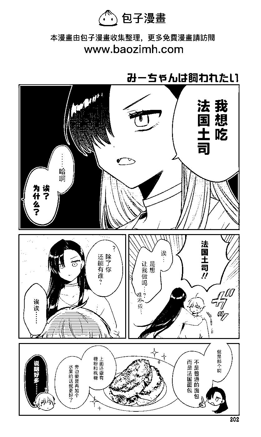 咪醬好想被養 - 第02話 - 2