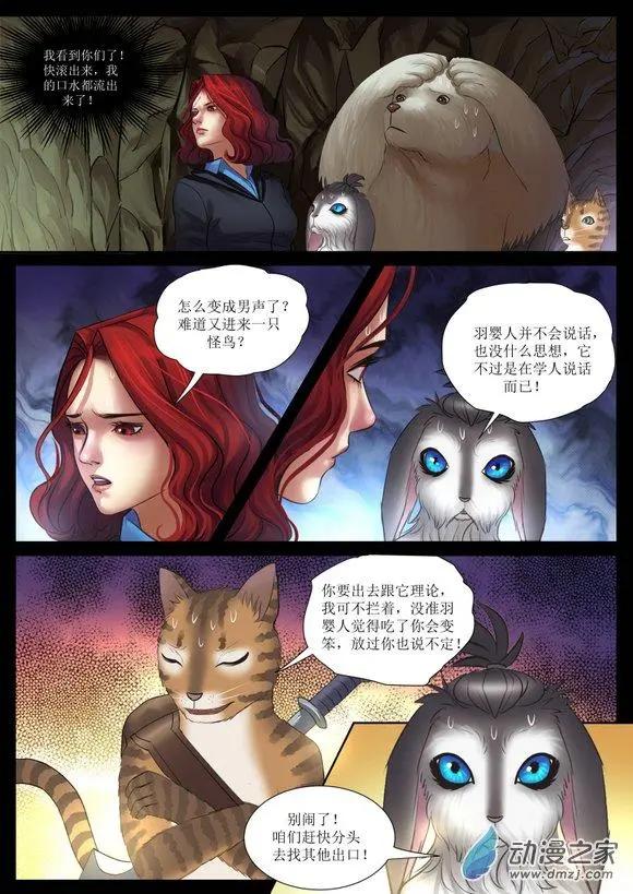 秘境王冠 - 第11回 - 2