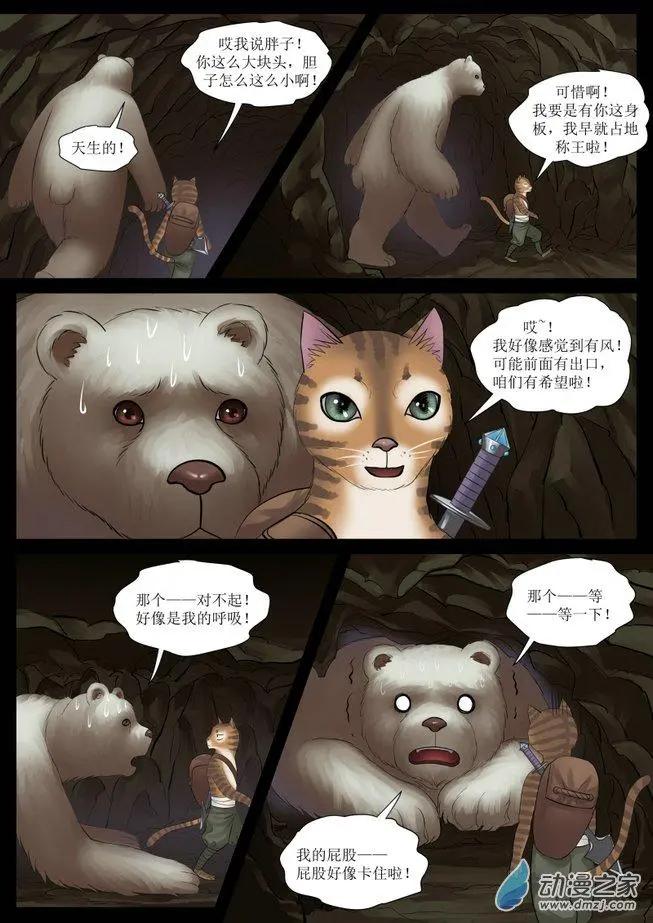 秘境王冠 - 第11回 - 2
