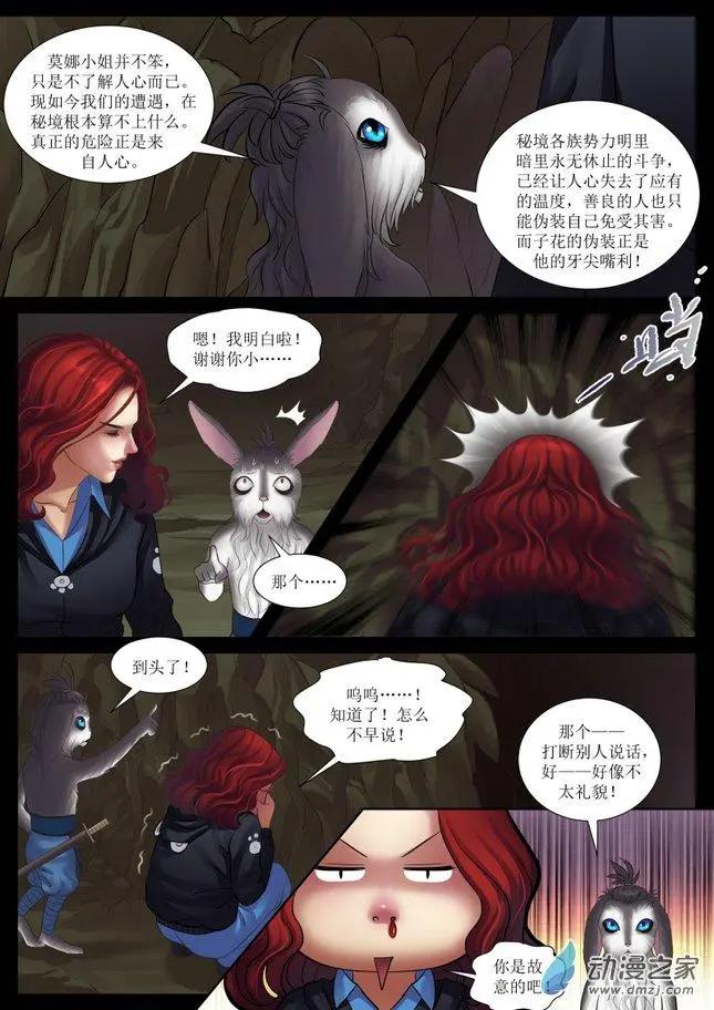 秘境王冠 - 第11回 - 1