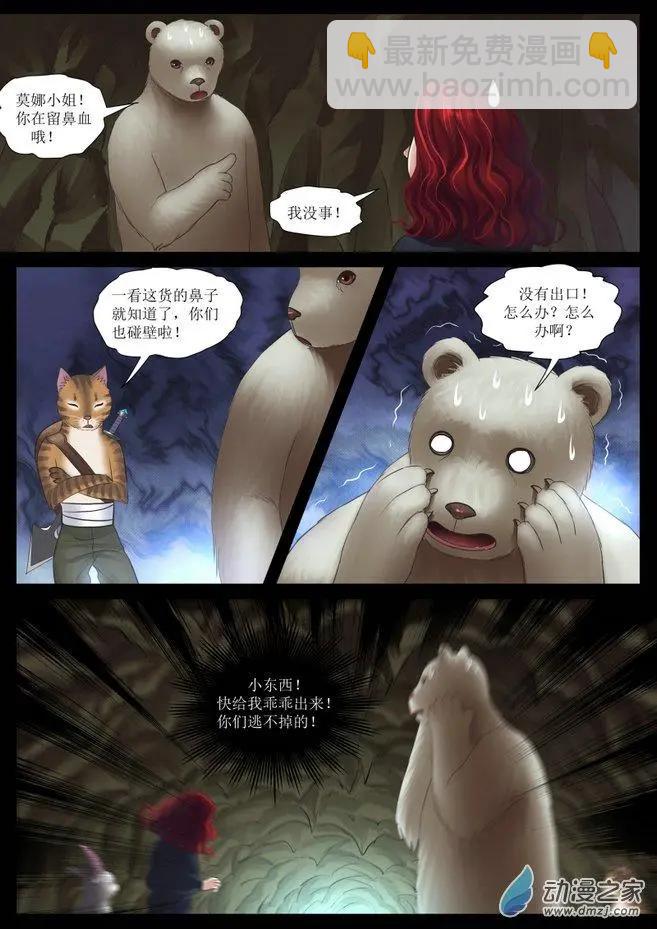 秘境王冠 - 第11回 - 2