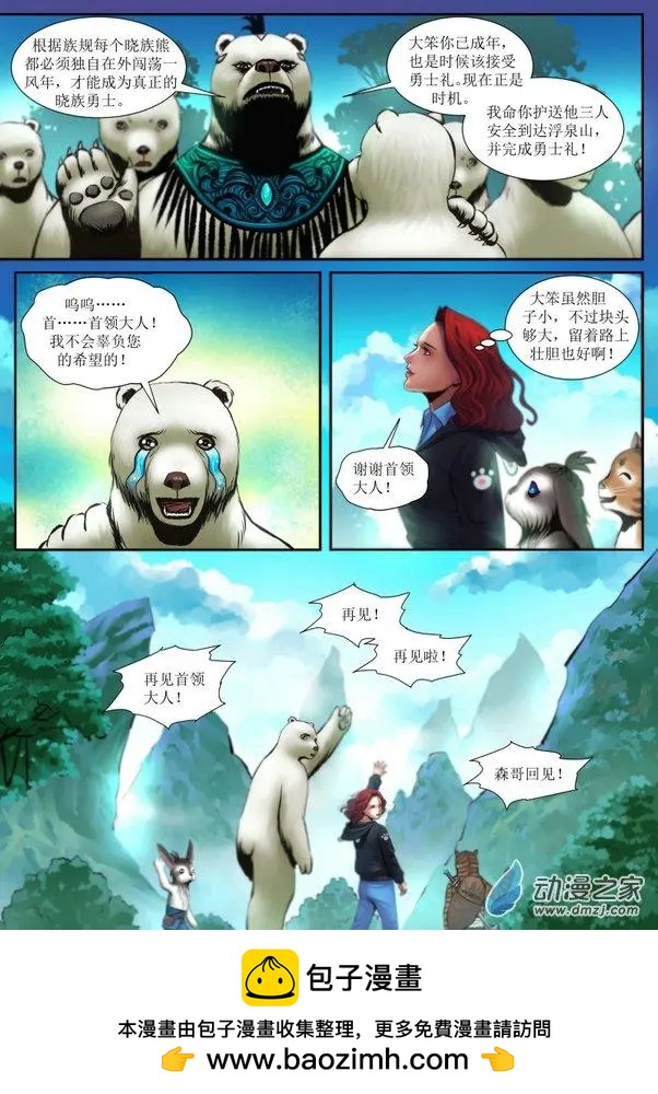 秘境王冠 - 第13回 - 2
