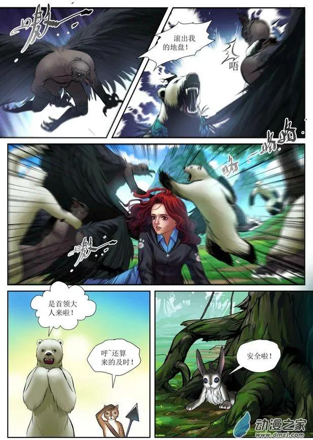 秘境王冠 - 第13回 - 1