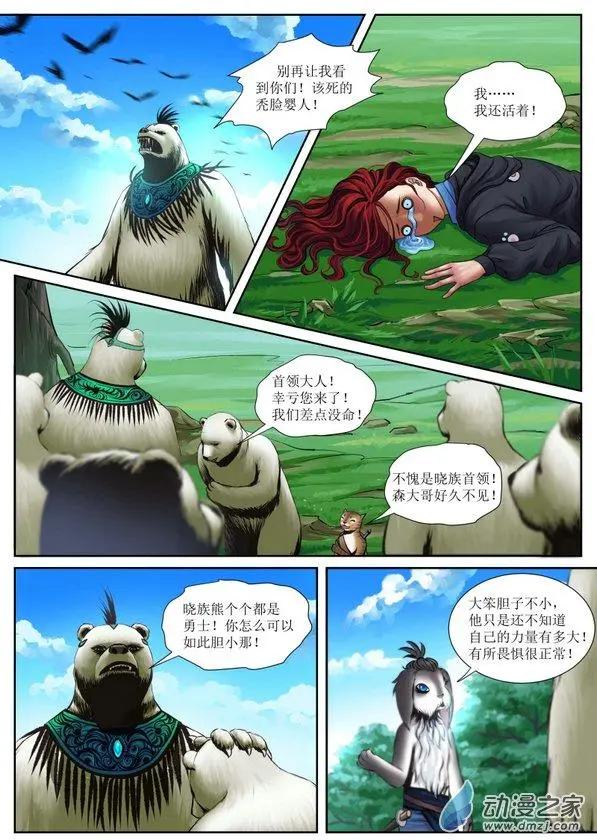 秘境王冠 - 第13回 - 2