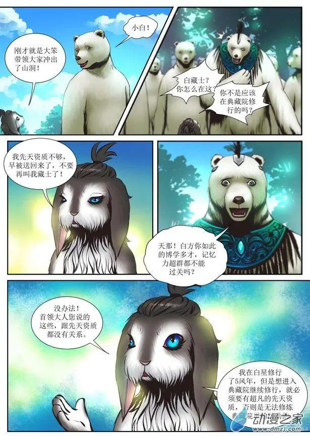 秘境王冠 - 第13回 - 1