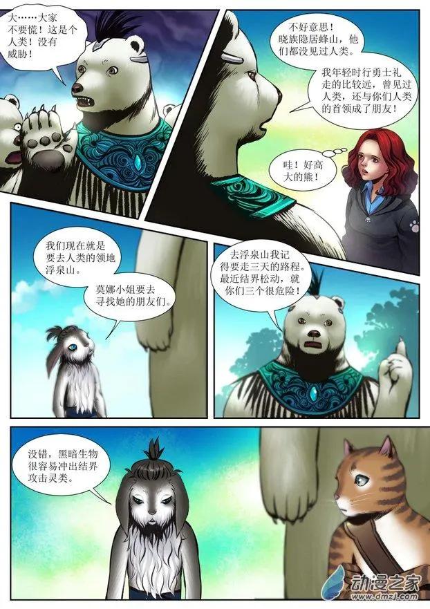 秘境王冠 - 第13回 - 1