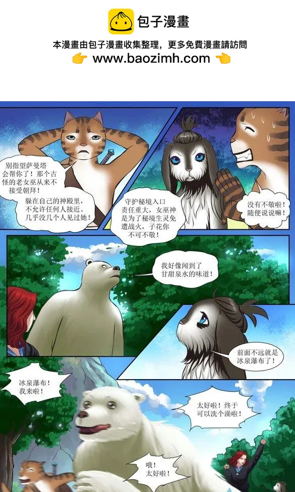 秘境王冠 - 第15回 - 2