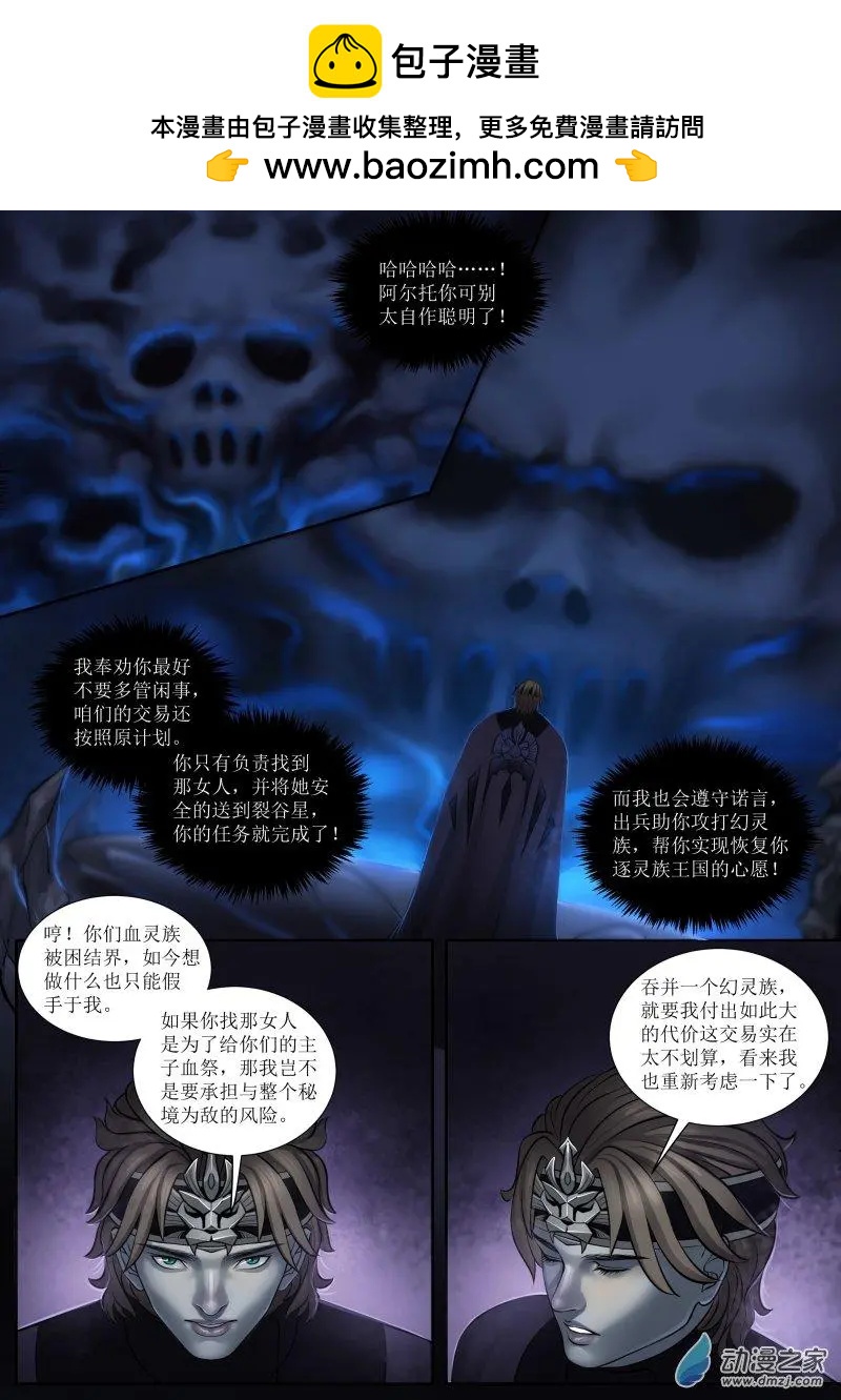 秘境王冠 - 第17回 - 1