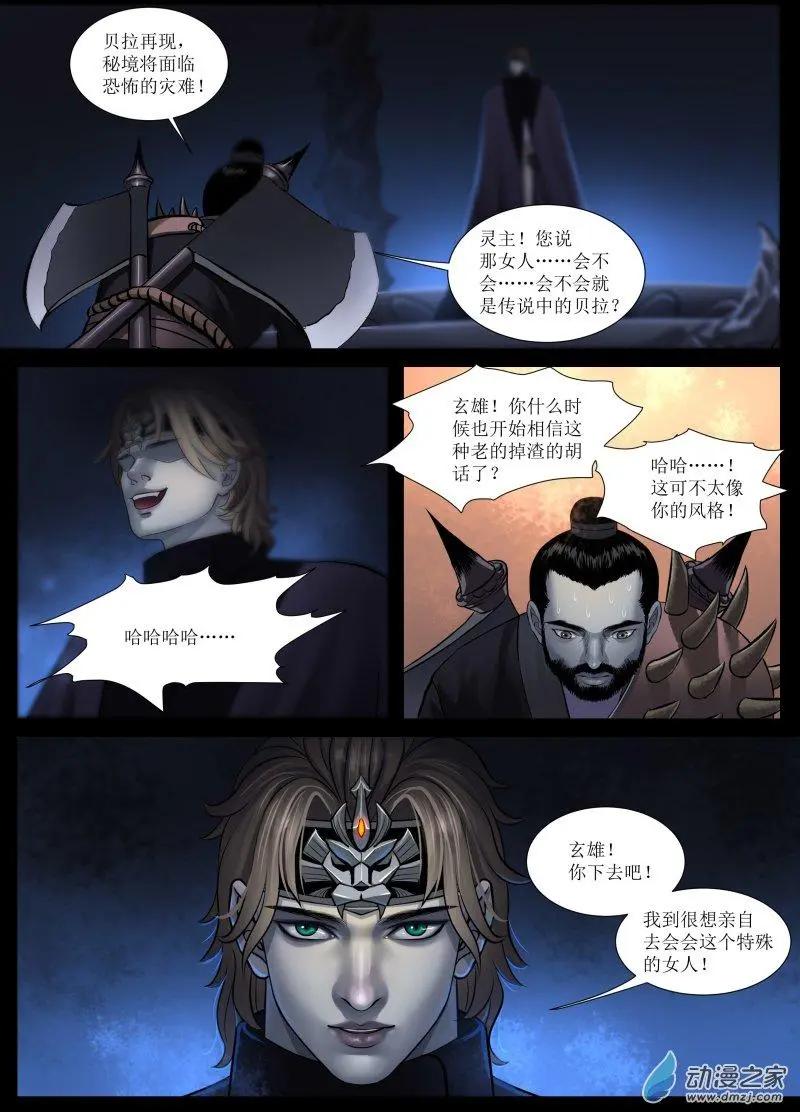 秘境王冠 - 第17回 - 3