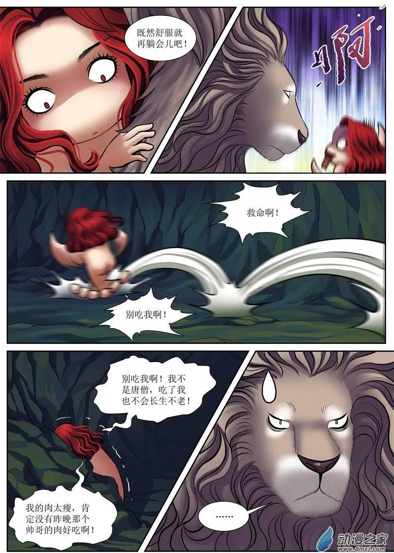 秘境王冠 - 第23回 - 1