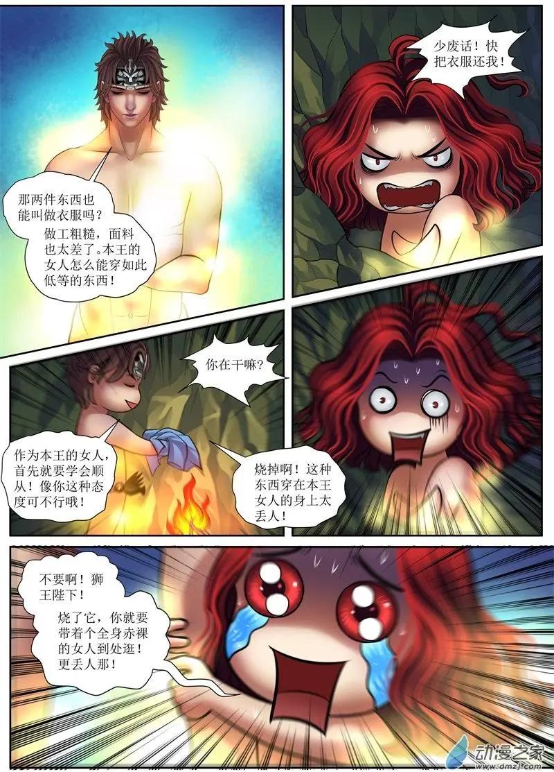 秘境王冠 - 第23回 - 2