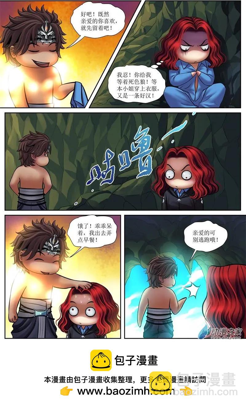 秘境王冠 - 第23回 - 1