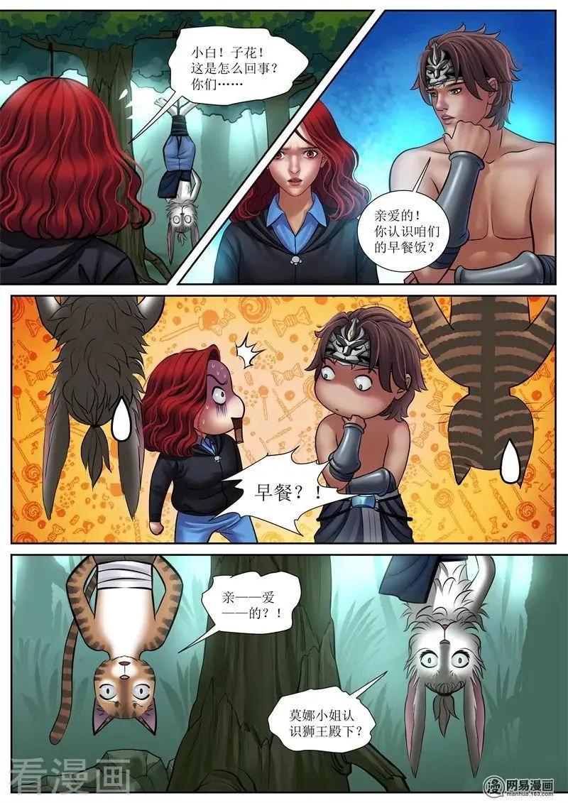 第25话 虚坤森林1-第25话