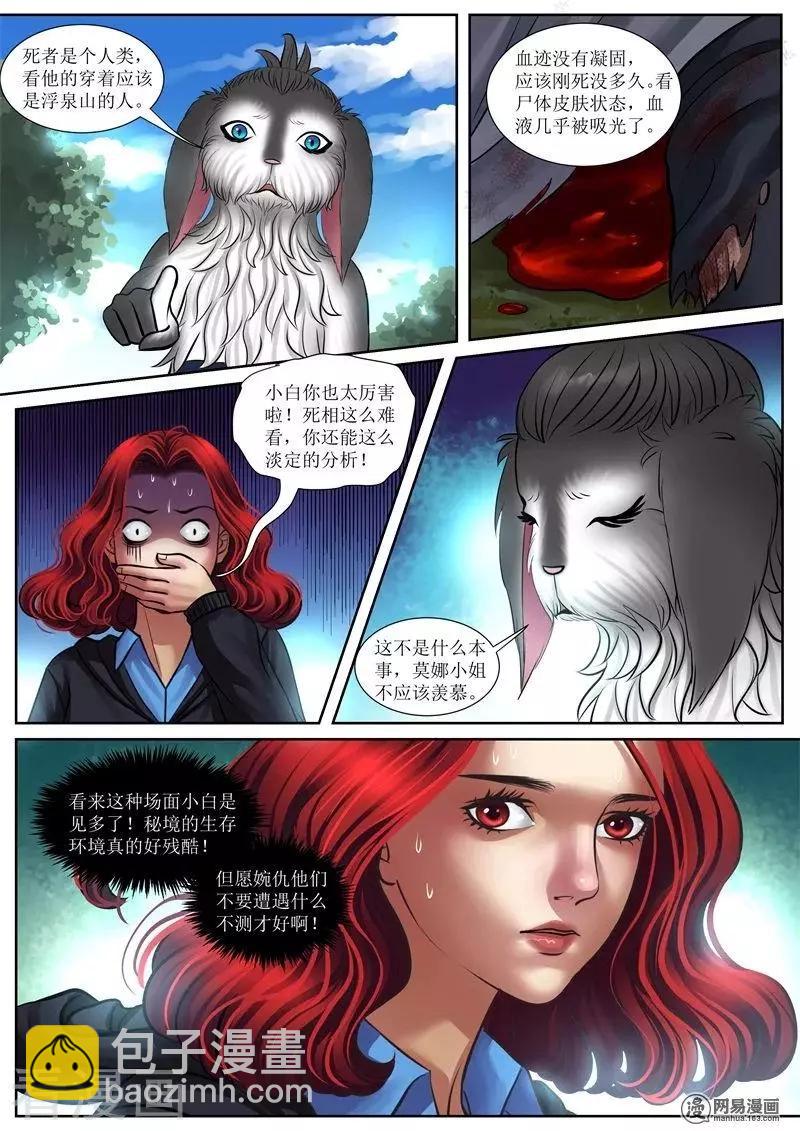 第27话 虚坤森林3-第27话