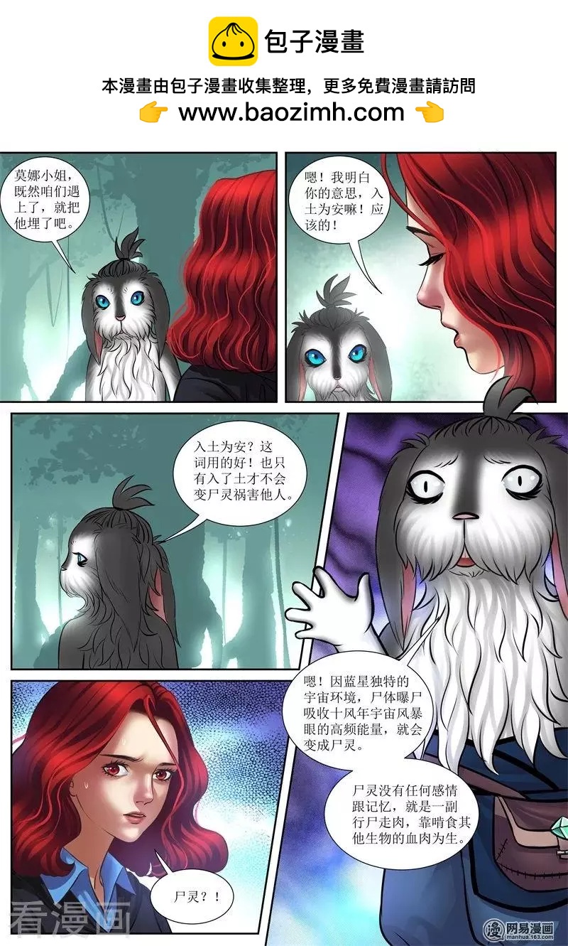 第27话 虚坤森林3-第27话