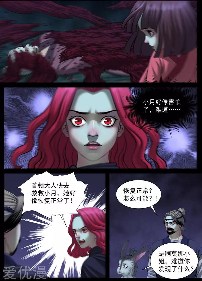 第43话 相聚浮泉山（6）-第43话