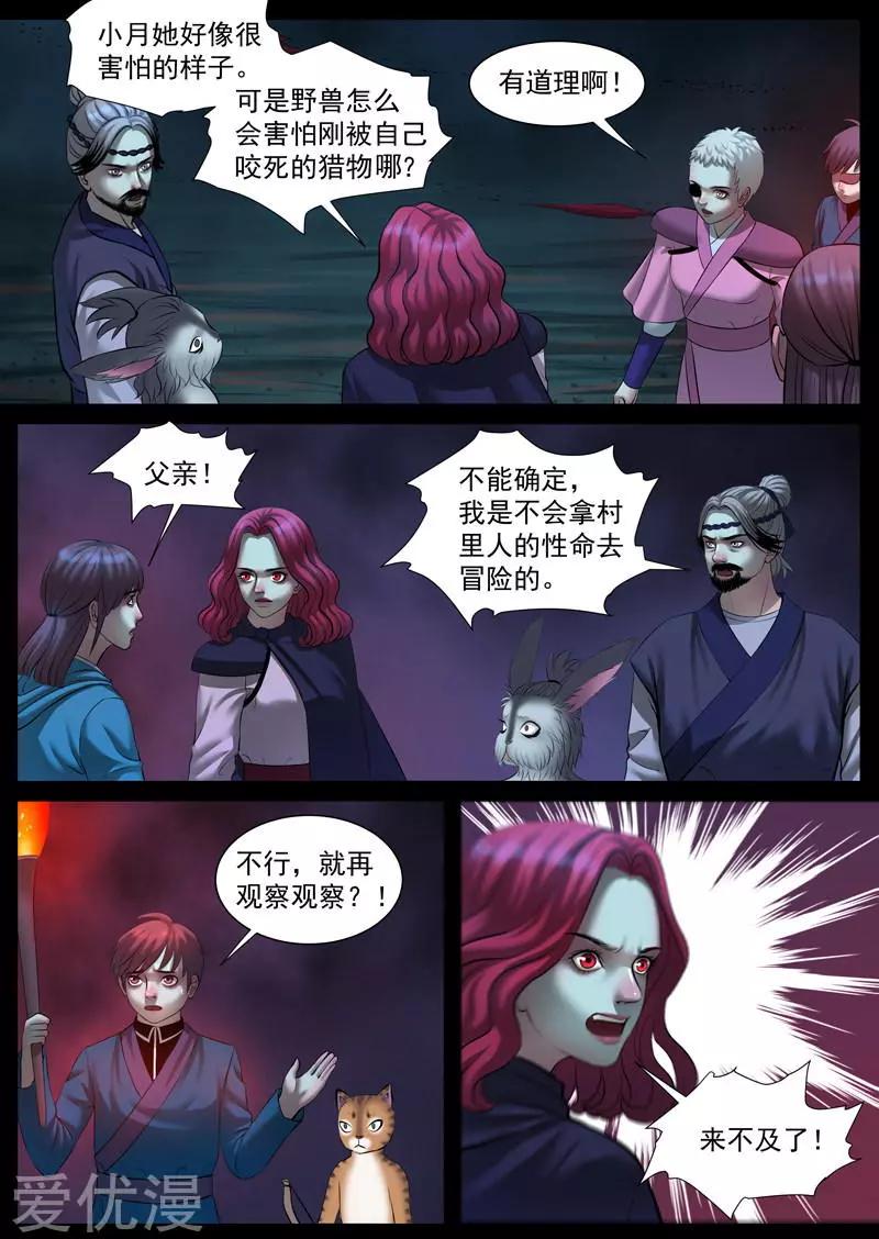 第43话 相聚浮泉山（6）-第43话